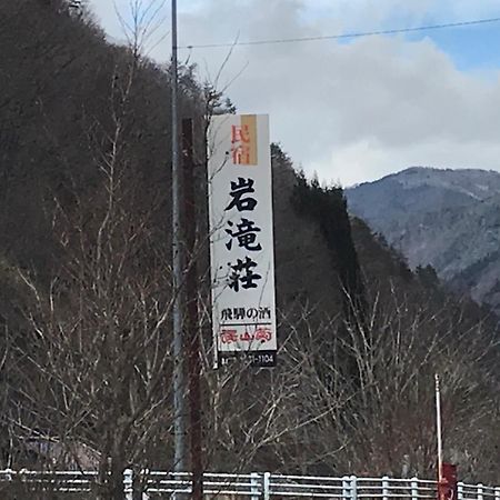 Iwatakiso Hotell Takayama  Exteriör bild